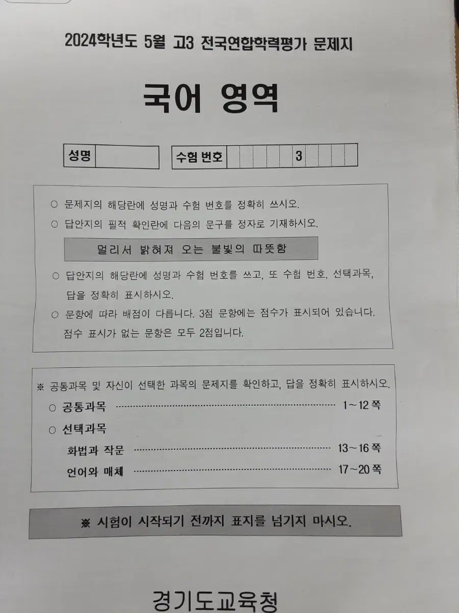 2024 5월 모의고사 국어